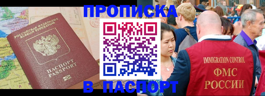 купить прописку в Жердевке