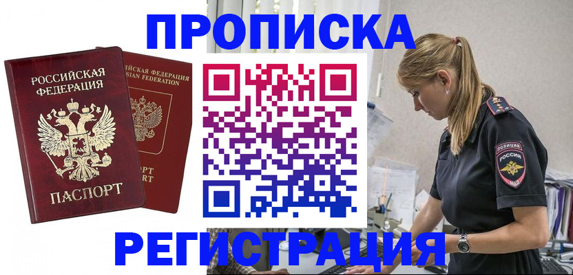 временная регистрация в квартире в Жердевке